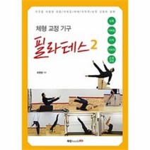 웅진북센 체형 교정 기구 필라테스 2, One color | One Size@1