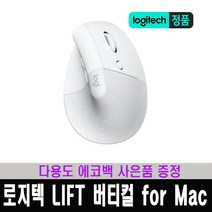 로지텍코리아 LIFT For Mac 무선 버티컬 인체공학 마우스 / 다용도 에코백 사은품 증정