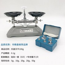 등비 저울 천칭 양팔 수동 접시 학교 교육 학습 실험, 트레이 저울 100g 0.1 g보동