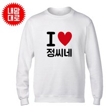 아이러브 가족티셔츠 (맨투맨 문구변경 디자인변경 가능)