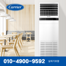 캐리어 냉난방기 스탠드 냉온풍기 에어컨 사무실 13평 16평 18평 23평 업소용 25평 30평 40평 실외기포함 수도권 인버터 CC093, 캐리어 냉난방기[16평형]