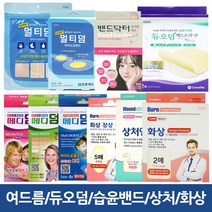 여드름패치 듀오덤 메디덤 습윤밴드 상처 화상 밴드, 선택07-메디덤6매