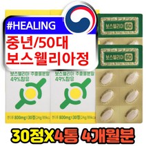 50대 60대 남성 홈쇼핑 보스웰리아 플러스 정 캡슐 환 nag 해조칼슘 비타민d 보수엘리아 보수웰니아 보스엘리아 프랑킨센스 유향나무 수지 BOSWELLIA 관절