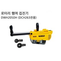 앙카n에어컨 작업용 충전 햄머집진기 DCH263전용 현장용