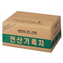 Cajun + (108740)전산기록지(132컬럼/양미싱)_S/N:03+0320CC ; 종이 사무용지 간지 파일내지 지류 서류용지 리포트 프린트용지 연속기록지 컴퓨터기록지 CJN1420