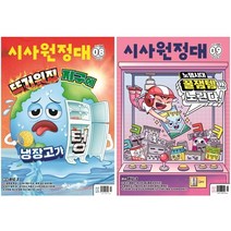신나는 NIE 시사원정대 2023년 8-9월호 세트 + 학습노트 증정, 동아이지에듀
