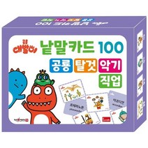 공룡 대발이 낱말카드 모음집 사운드북 스티커북 유아도서 인성도서 헝겊책 인성동화 아기책 성장동화 유아교구 촉감책 두뇌개발플랫북 한글공부동화책 2023정품, 동물 곤충