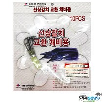 태일피싱 선상갈치 교환채비용 화이트, 3호 - 20호