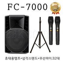 버스킹앰프 FC7000 스탠드 무선마이크 포함 학교 견적