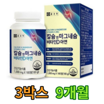 어골칼슘 칼맥디 아연 성장기 청소년 갱년기 여성 임산부 수유부 칼마디아 마그네슘 칼슘 비타민d 아연 뼈 치아 근육 건강 면역 영양제 3세트