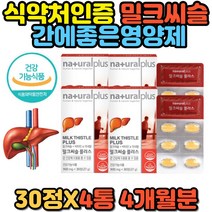 간기능 개선 보호 캡슐 판토텐산 아연 엽산 밀크씨슬 엉겅퀴 뿌리 간 청소 회복 에좋은 밀크시슬 실리마린 카르두스마리아누스 프리미엄 추천