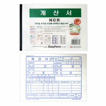 73 빵빵야 / 계산서 NCR 사무용지 펜시용품 용지 복사용지