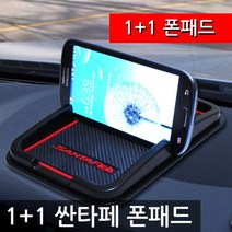 디씨몰 논슬립 패드형 스마트폰 거치대, 싼타페, 1개