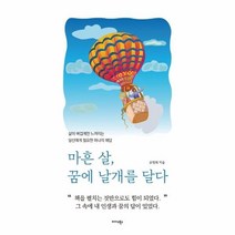 마흔살 꿈에날개를달다, 상세페이지 참조, 상세페이지 참조, 상세페이지 참조
