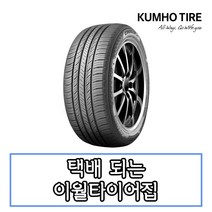 21년생산 금호타이어 크루젠 HP71 245 55 17 2455517, 245 55 17 HP71