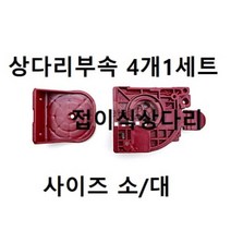 홀let인터내셔널_접이식 상다리부속 4개1세트 대 소7451 접이식상다리부속 공구경첩 철물경첩 철물상다리 철물상다리경첩_쾏1WEBGW#L, ◆SIZE◈Color_대