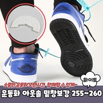 PBRU-966-A-운동화 밑창보강 화이트 255~260_230227EA