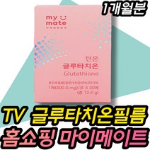 마이메이트 홈쇼핑 글루타치온 유리알 필름 이너케어 푸석푸석 비타민 먹는 이너뷰티 자외선 글루타티온 아연 비타민C 히알루론산 엘라스틴 밀크씨슬 글리세린 여성 여자 20대 30대