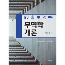 무역학개론, 두남