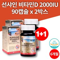 미국 비타민D3 2000IU 임산부 임신 초기 출산후 코스트코 홈쇼핑 약국 회사원 비타민D 무첨가물
