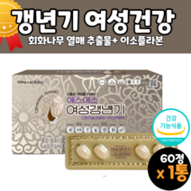 여성갱년기 회화나무열매 추출물 이소플라본 대두이소플라본 홍삼 비타민d 석류추출물 건강 도움 영양제 캡슐 정 식약처인증 엄마갱년기 갱년기 건강 도움 영양제 선물 추천