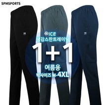[1+1]여름_마찌B냉감스판트레이닝B 남성 시원한 등산복 등산바지 작업복 작업바지 팬츠 아웃도어 스판 트레이닝 추리닝