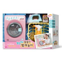 가사놀이 빨래 세탁기 유아역할놀이 인기장난감 3살장난감 4살선물 장난감