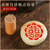 약과틀 간편한 가정용 월병 화과자 떡도장 주물 쿠키틀, 해피워드 3.5cm