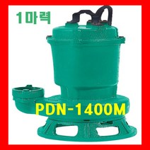 윌로펌프 PDN-1400M 1마력 배수 수중 오물 위생설비 산업 폐수