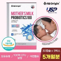 미국 생산 직수입 프리미엄 모유 유산균 30캡슐 5통 듀폰 다니스코 락토바실러스 가세리 모유유래 유산균 프리바이오틱스 100억 유산균 보장 아연 함유 식약처 인증 건강 기능식품
