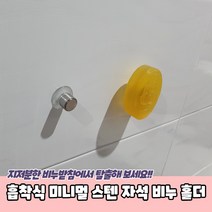 흡착식 미니멀 스텐 자석 비누홀더 자석비누홀더 비누자석홀더 스텐자석비누홀더, 상세페이지 참조