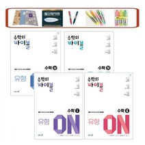수학의 바이블 유형ON 고등 수학(상) 수학(하) 수학1 수학2 _ 고등 수학 유형서 상품선택, 수학의 바이블 유형ON 고등 수학1