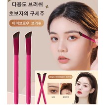 1+1 메이크업 브러쉬 와일드 아이브로우 브러쉬 아이라이너브러쉬 다용도 브러시 휴대용 메이크업 브러쉬 *1개/2개/3개/4개, 아이브로우 브러쉬*3