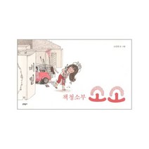 이노플리아 책청소부 소소, One color | One Size