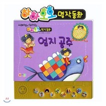 엄지공주(인터넷전용상품), 어깨동무