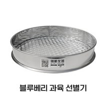 블루베리 매실 콩 수동 선별기 분류기 망 채