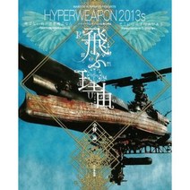 고바야시 마코토 Hyper Weapon 2013s 토부리유 아트북