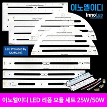 LED모듈 삼성칩 국산 가정용 리폼 세트 교체 25W 50W 플리커프리 이노엘이디, 거실등 모듈세트 50W, 전구색(3000K)