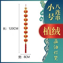 중식당 반점 중국홍등 모빌 한문 설날 상하이 새해 입춘대길 중화반점 당나라 축제 54 작은 걸이 장식 화유 초롱 복자 결혼 경사 용품 매듭, 트럼펫 벨벳