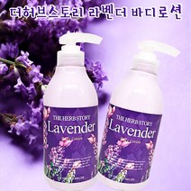 더허브스토리 라벤더 아로마 바디로션 500ml 바디보습제 편안한 라벤더향 산뜻한 바디로션, 1개