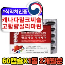 MILKTHISTLE SILYMARIN 밀크씨슬 실리마린 영양제 130 비타민B 엽산 아연 아버지 아빠 장인어른 남편 30대 40대 50대 간건강 간수치 간기능 개선제 보조제 식약처인증