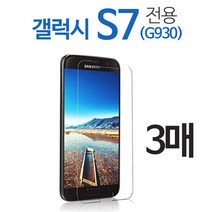 스톤스틸 갤럭시 S7 전면 크리스탈 액정 강화유리 보호 필름 3매 (G930)