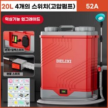 충전식 고압 농약 분무기 농업용 압축 안개 분사기 살포기 방역 소독기, 20L-52A배터리(믹싱기능업그레이드버전)