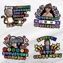 주문제작 환갑 생신 생일 사진 포토 케이크 토퍼, 10글자 이하, 중