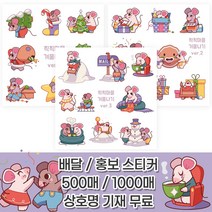 귀여운 찍찍이 스티커 3종 500매 1000매 / 증정 홍보 서비스 이벤트 학습 놀이 [사각재단99], 2번, 무광