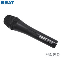 BEAT MD-5000 다이나믹 유선마이크 보컬용 스피치용