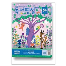 독서평설 첫걸음 2023 4월호