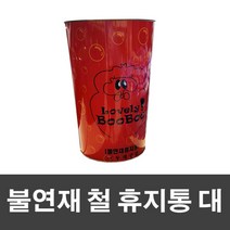 불연재 철 휴지통 대, 단품없음, 선택완료