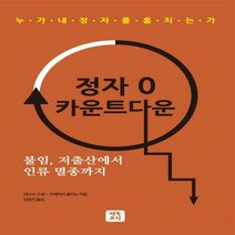 [하나북]정자 0 카운트다운