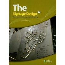 밀크북 The Signage Design 7, 도서